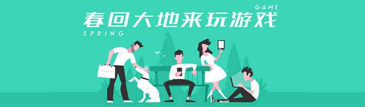 春回大地，来玩游戏（￣▽￣）-miui应用市场专题