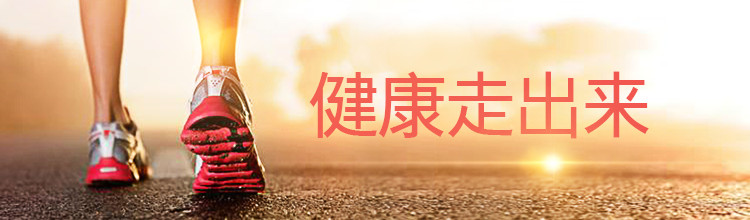 健康走出来-miui应用市场专题