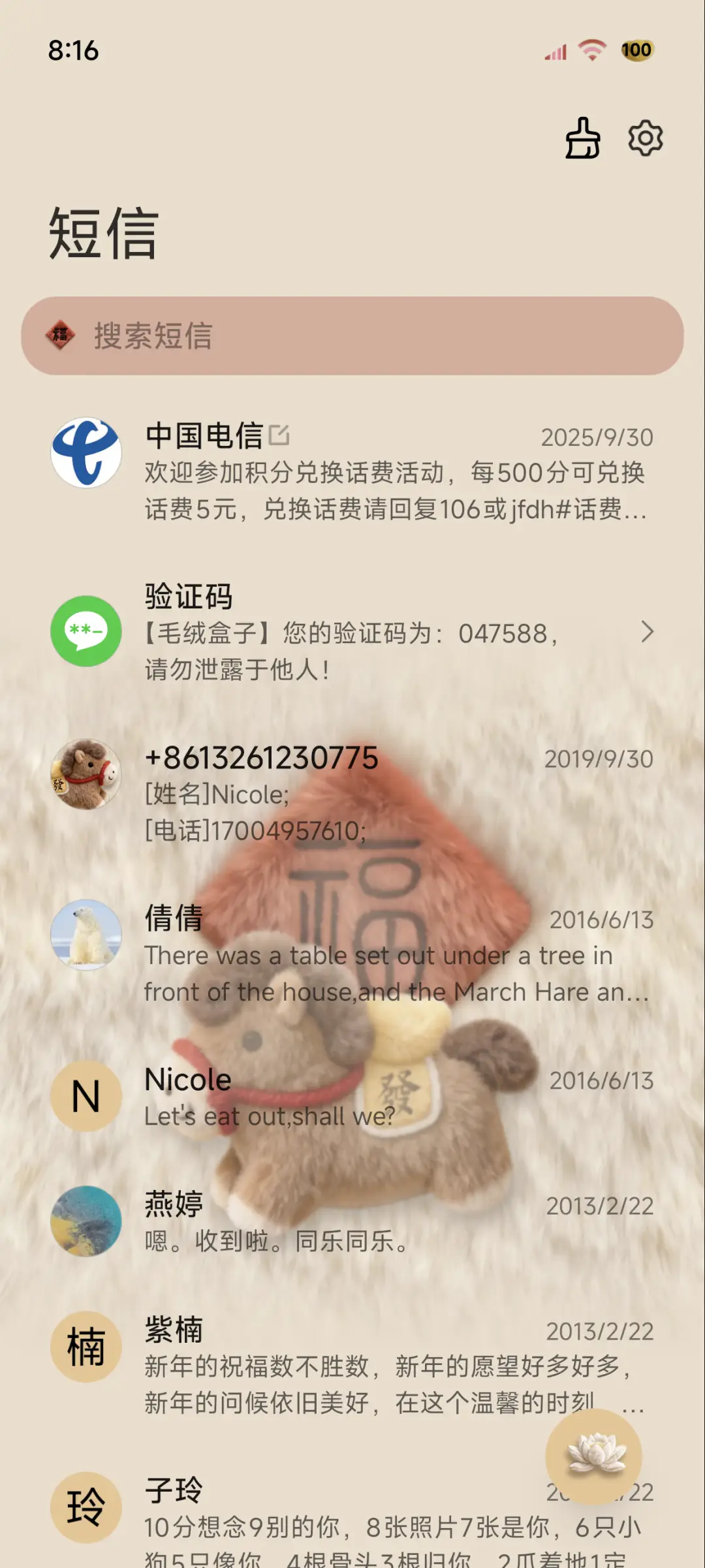 国风新年毛绒文字 - Screenshot 7