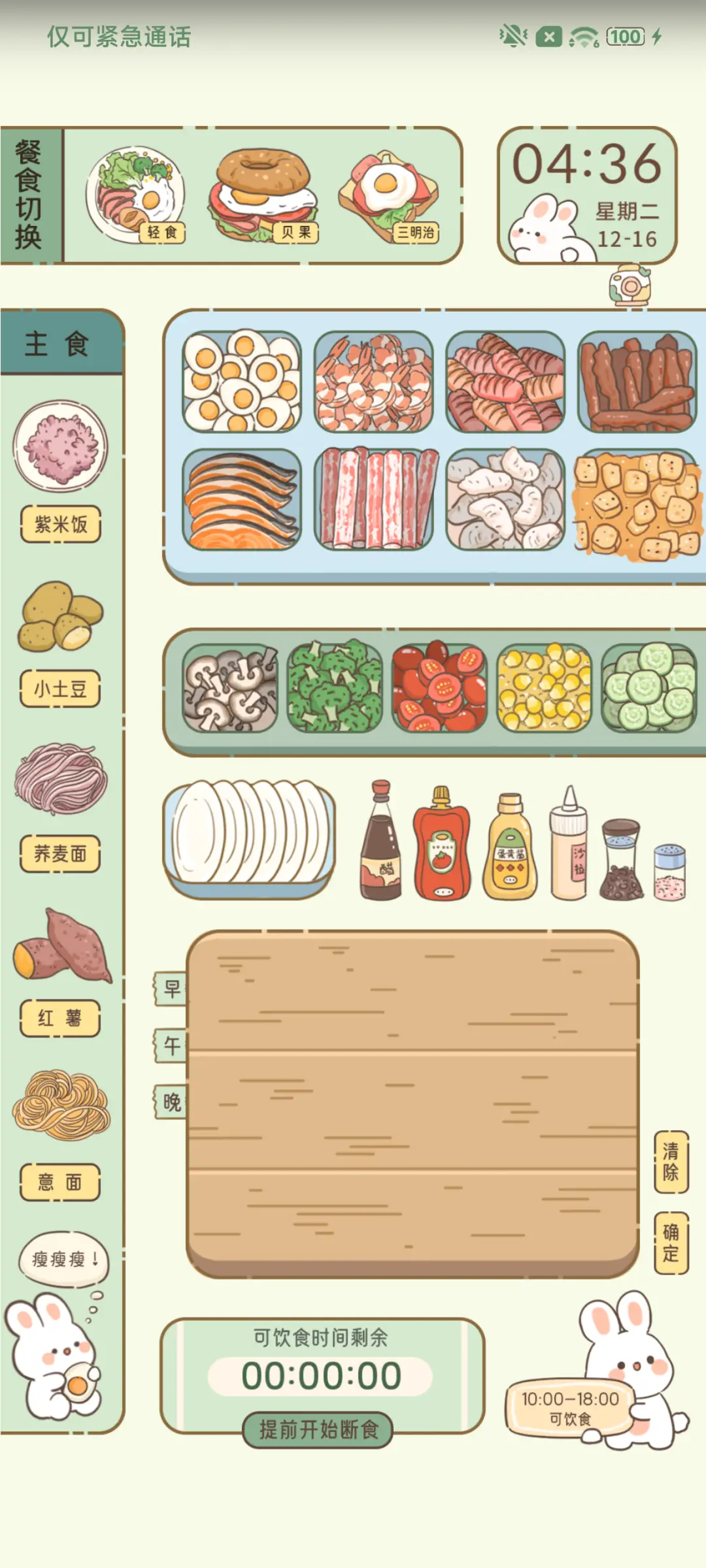 减肥料理 烹饪游戏