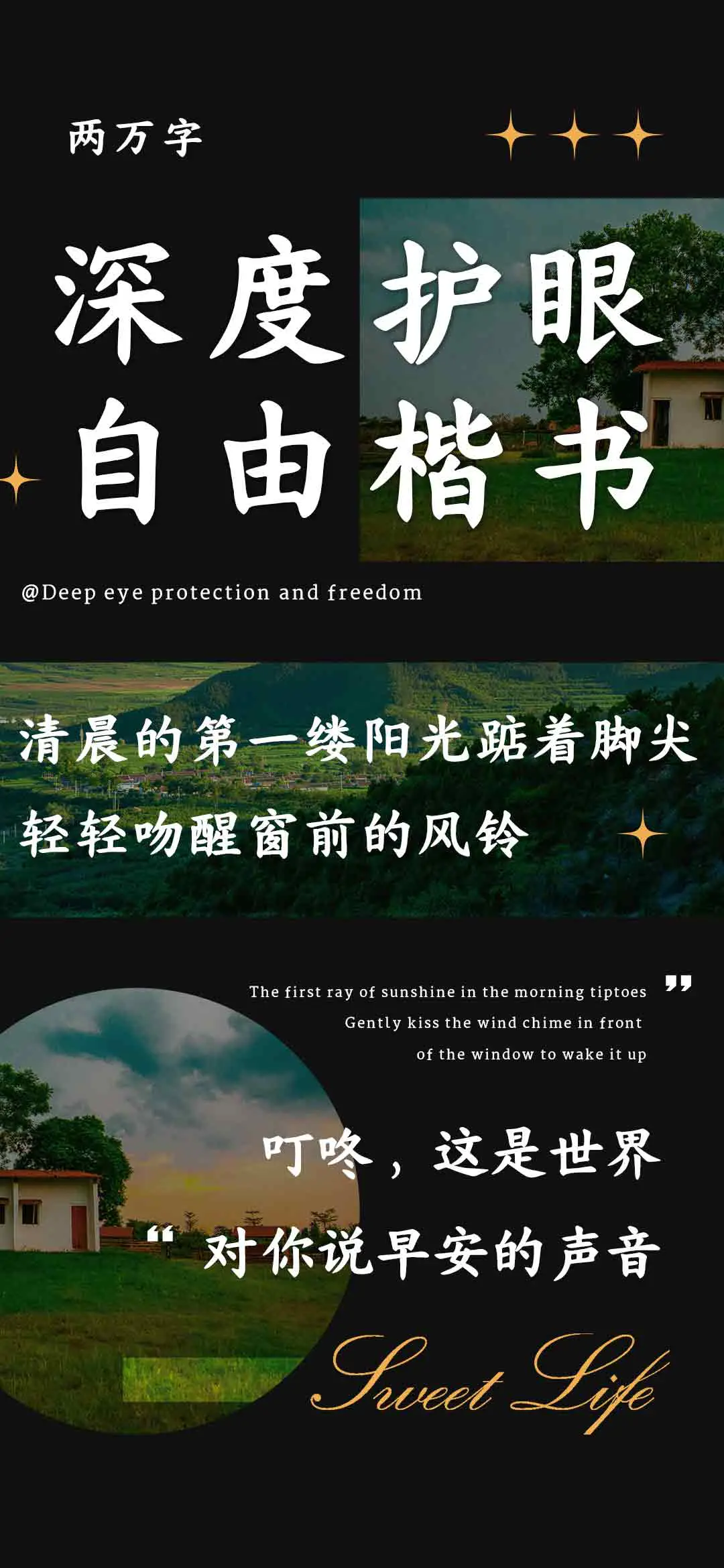 深度护眼自由楷书 - Screenshot 1