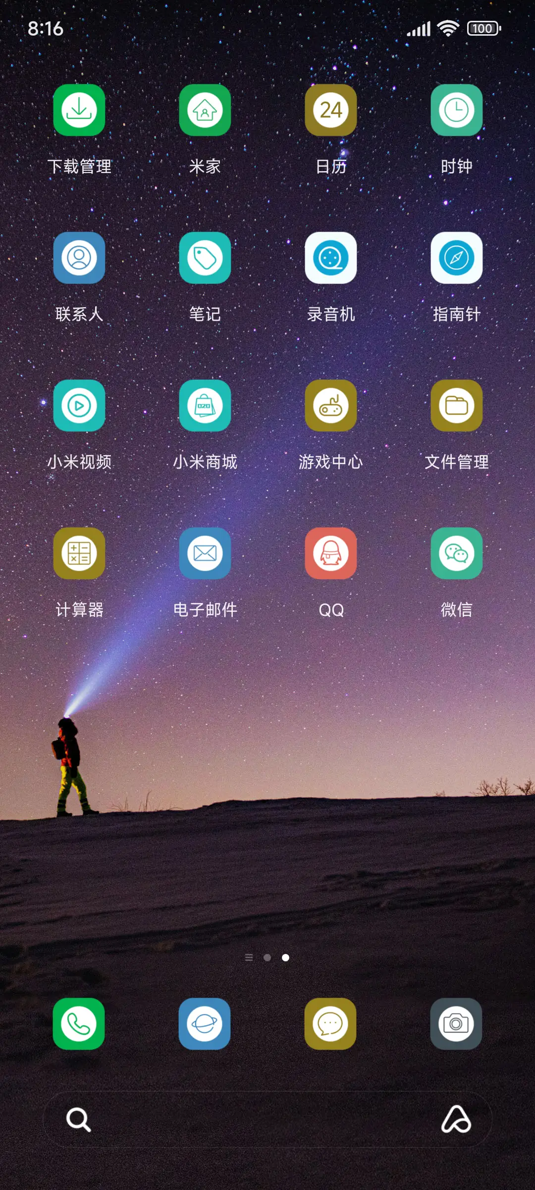 仰望星空 简约 - Screenshot 3