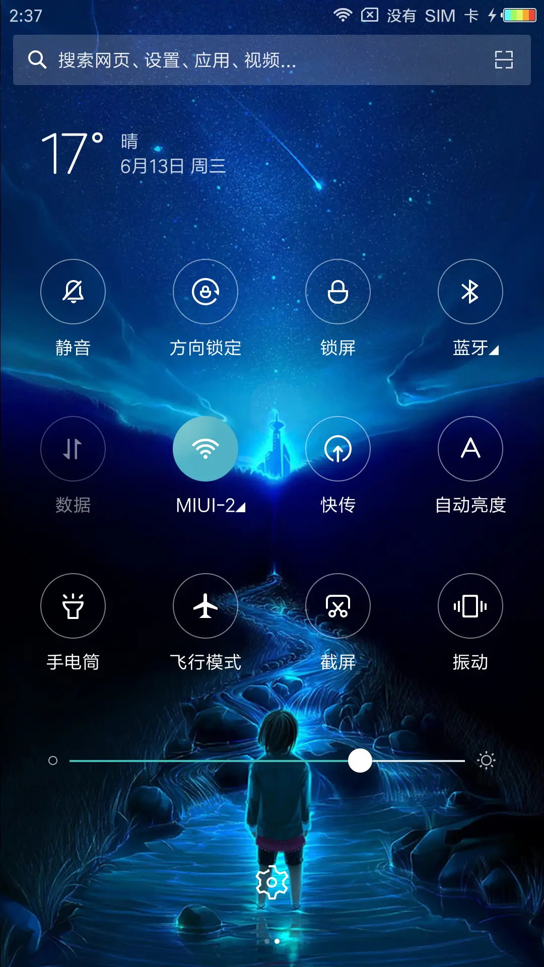 星空之美 - Screenshot 5