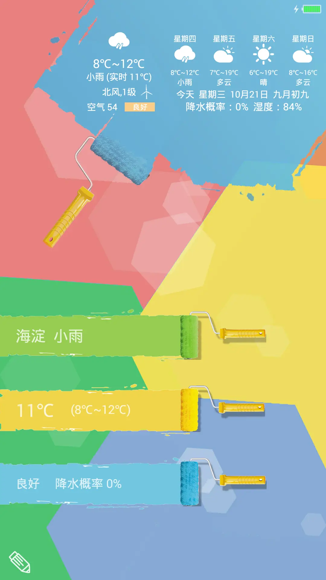 Color+ (灵动锁屏) - Screenshot 4