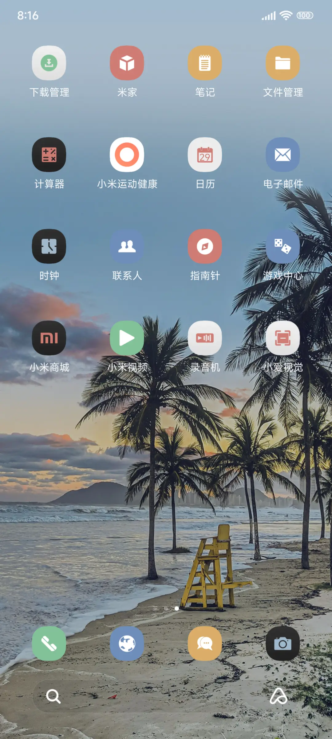 夏天 蓝了海 简约 - Screenshot 3