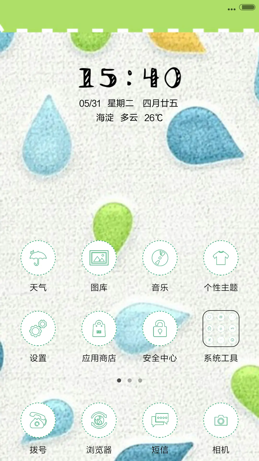 清新小雨滴 - Screenshot 2