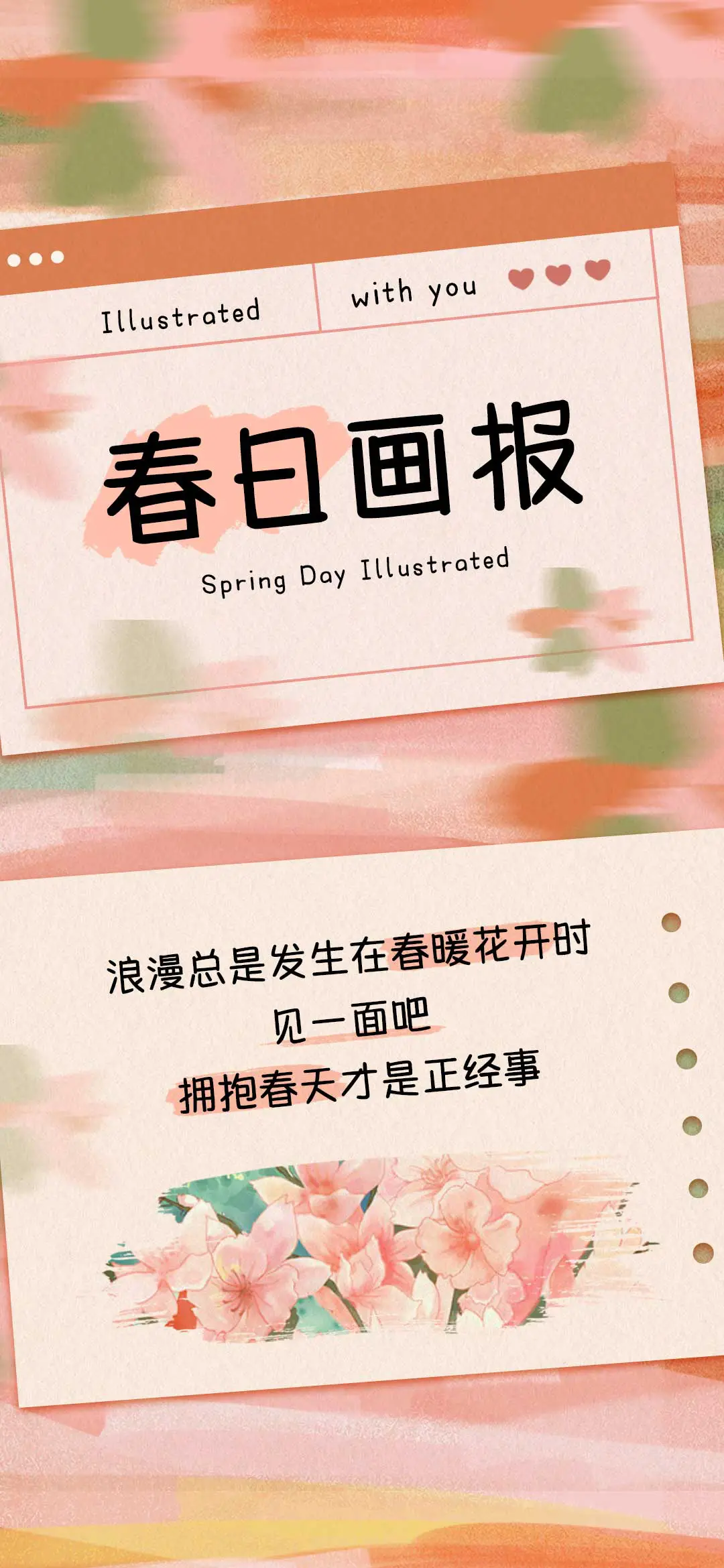 春日画报 - Screenshot 1