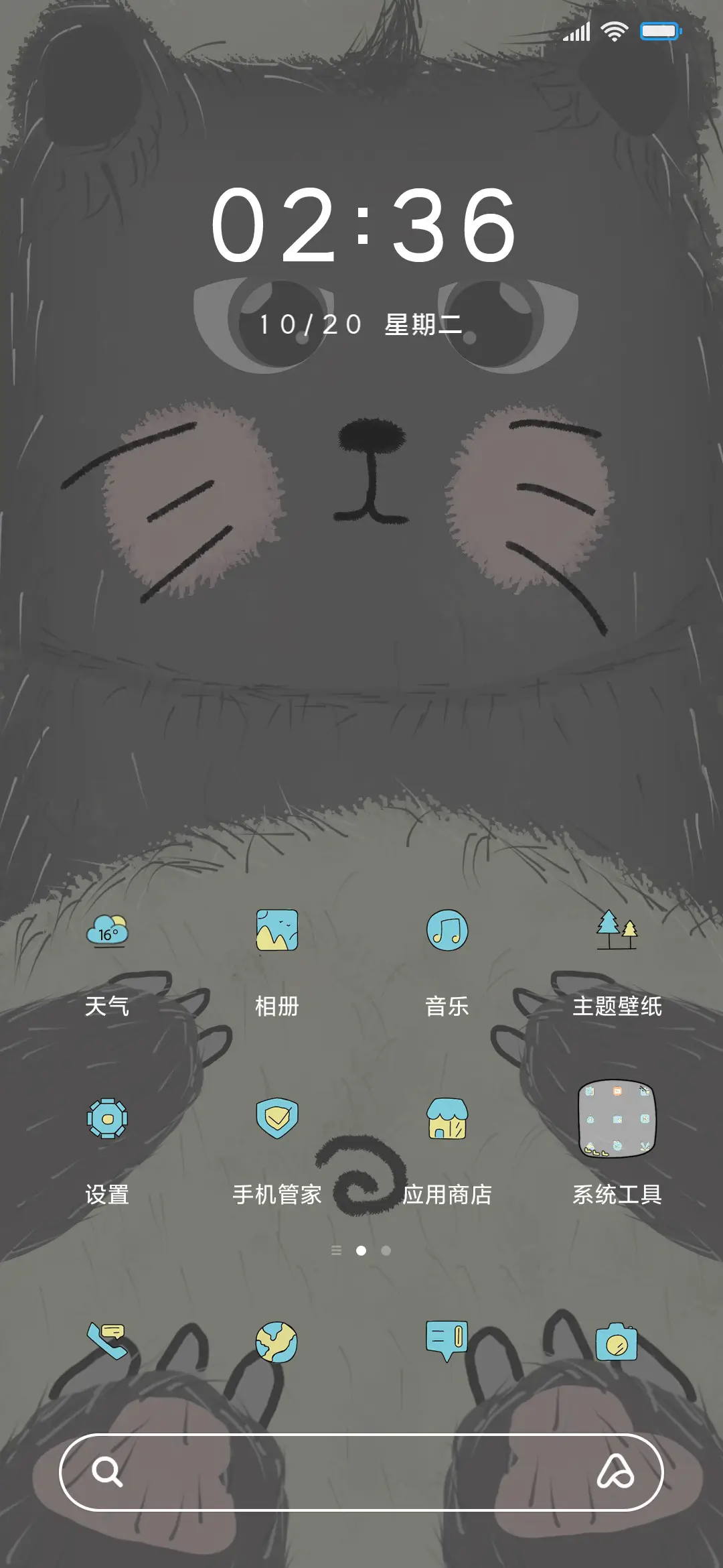 肥猫 - Screenshot 2