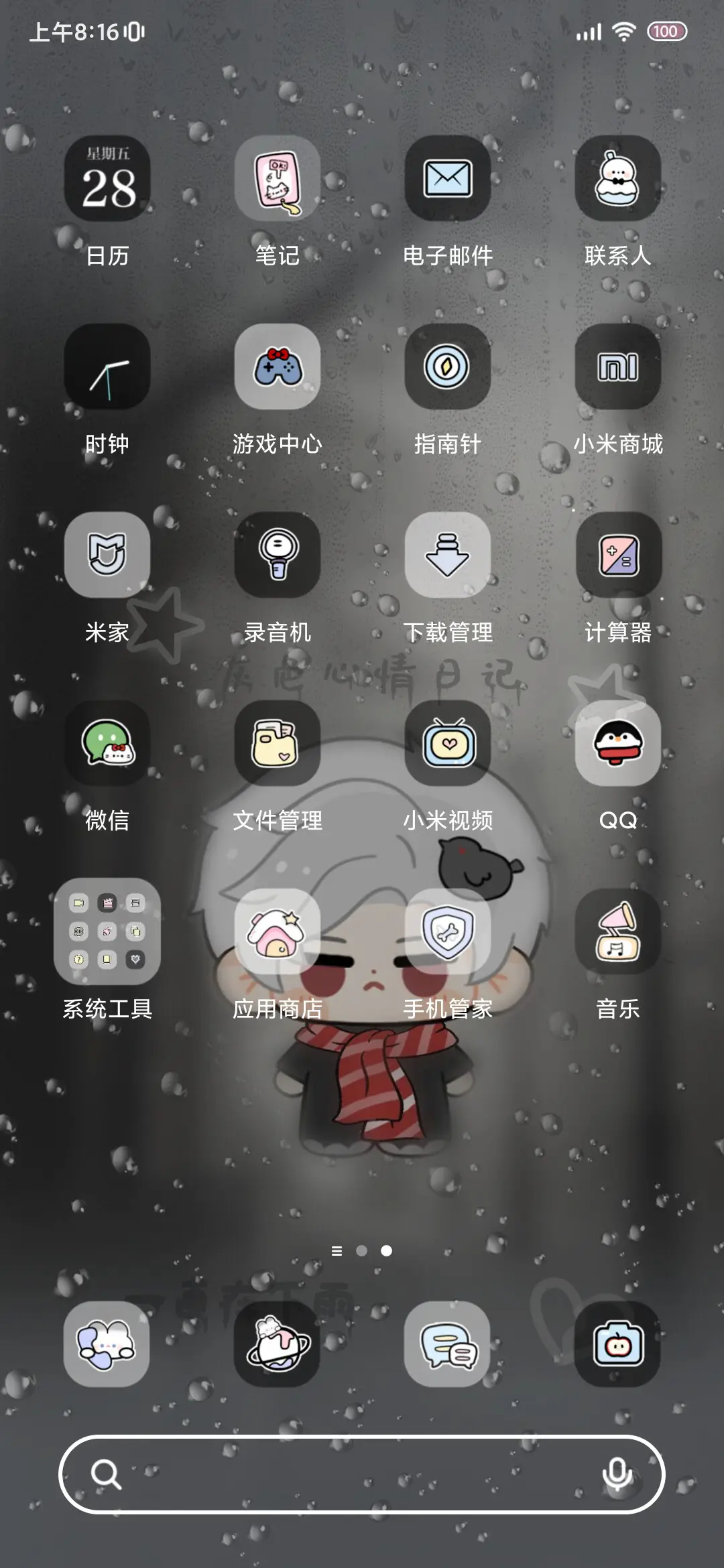 灰色心事 恋人组件 - Screenshot 3