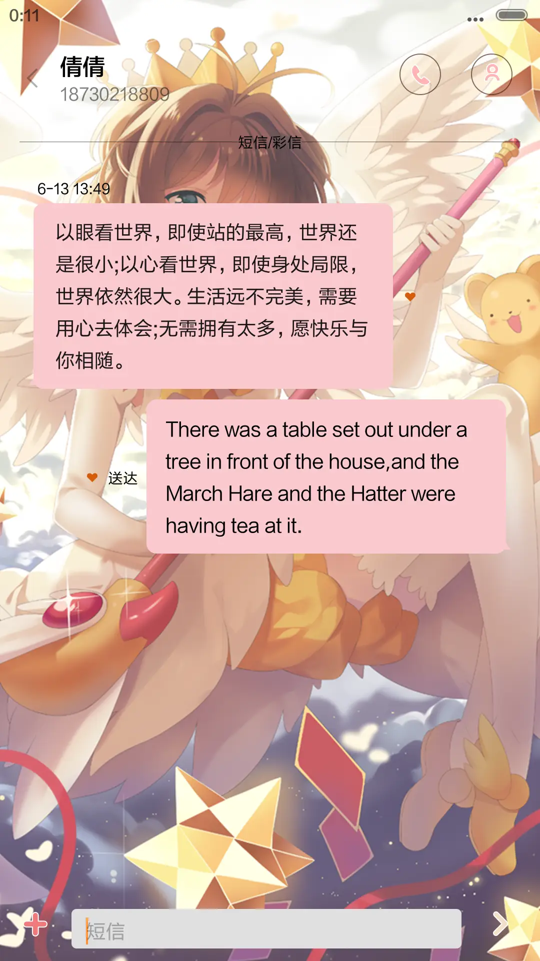 【好评返现】百变小樱【10锁屏+音乐界面+2桌面壁纸】 - Screenshot 8