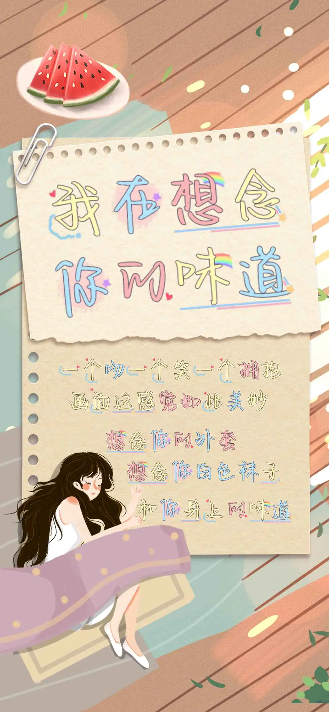 我在想念你的味道 - Screenshot 1