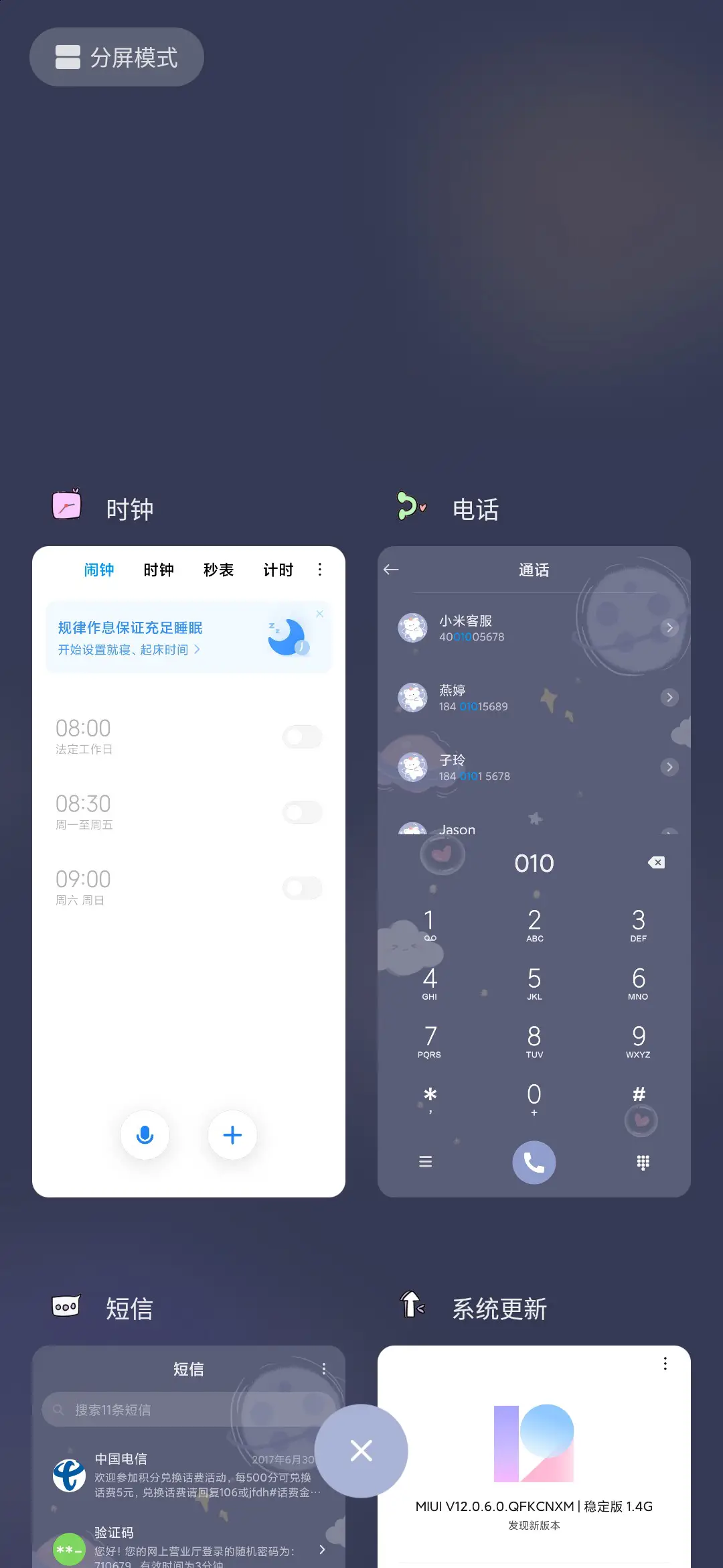 星空生日倒计时小熊 - Screenshot 5