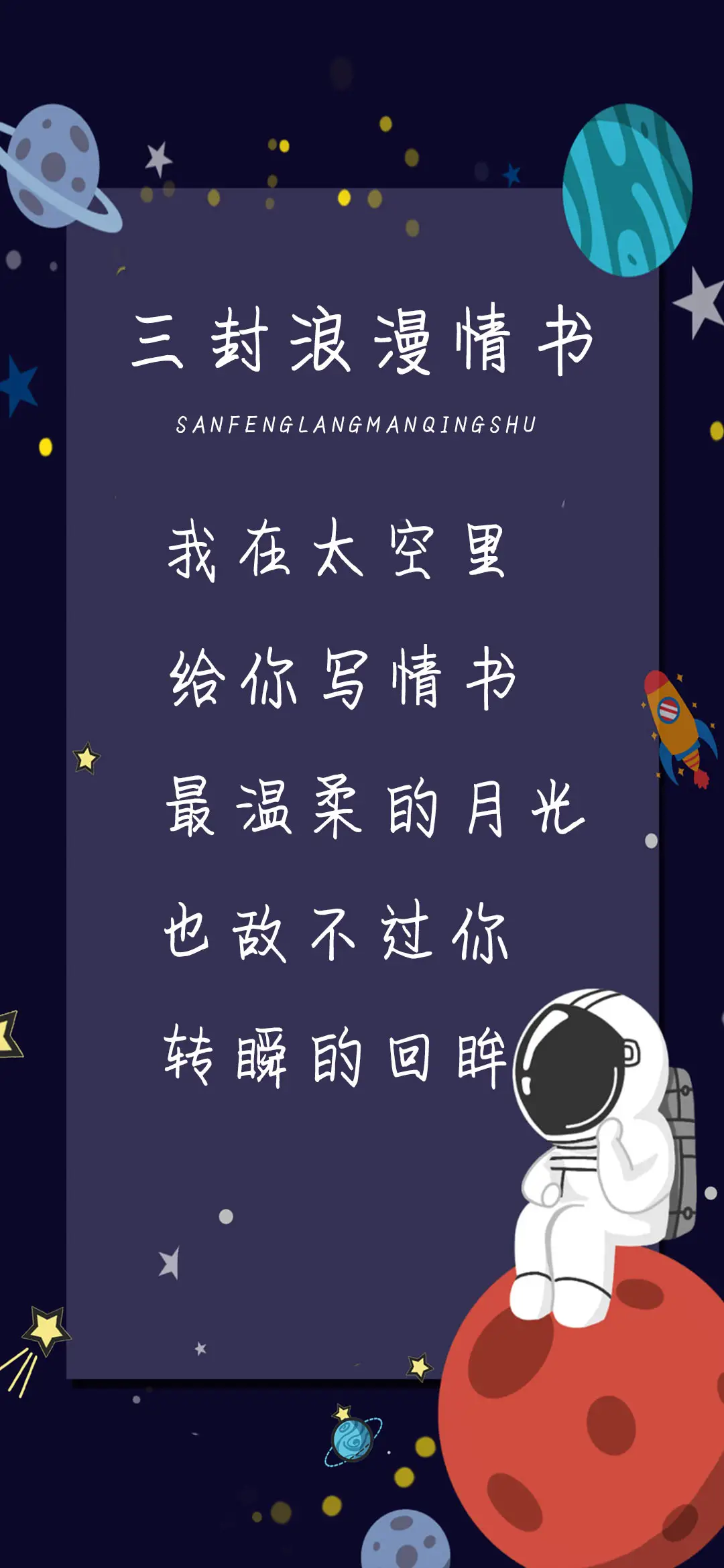 三封浪漫情书 - Screenshot 1