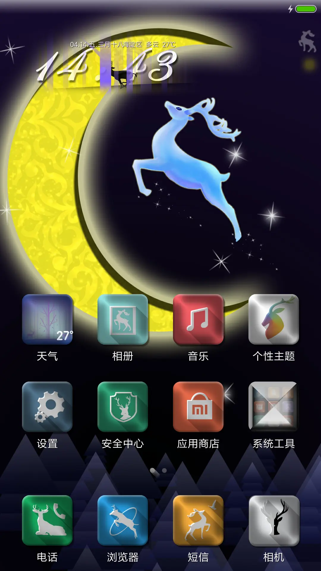 鹿之星月 - Screenshot 2