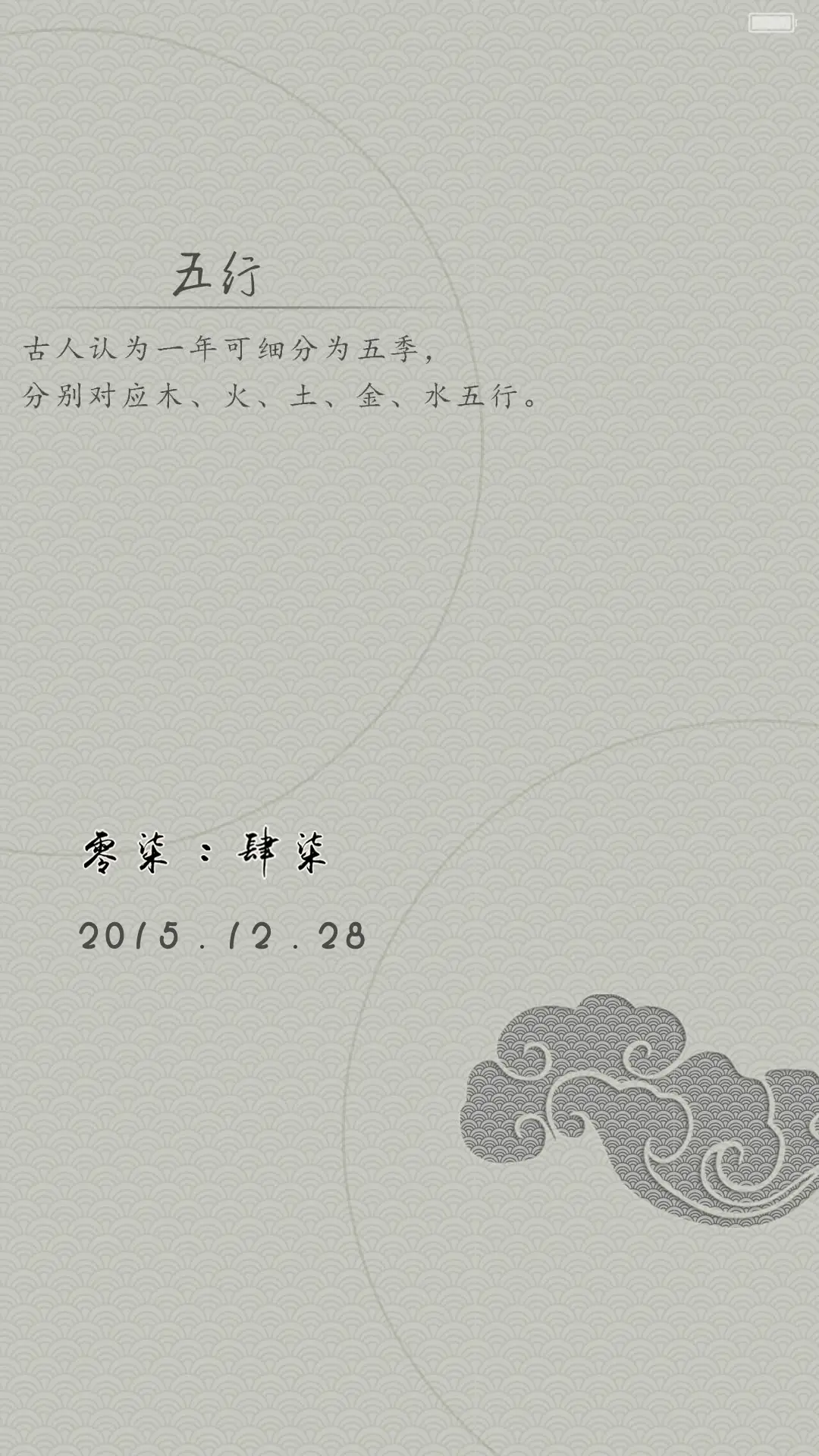 中国风新年祥云 - Screenshot 1