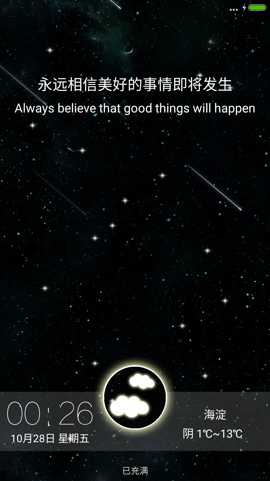 星空（动态+自定义头像文字）