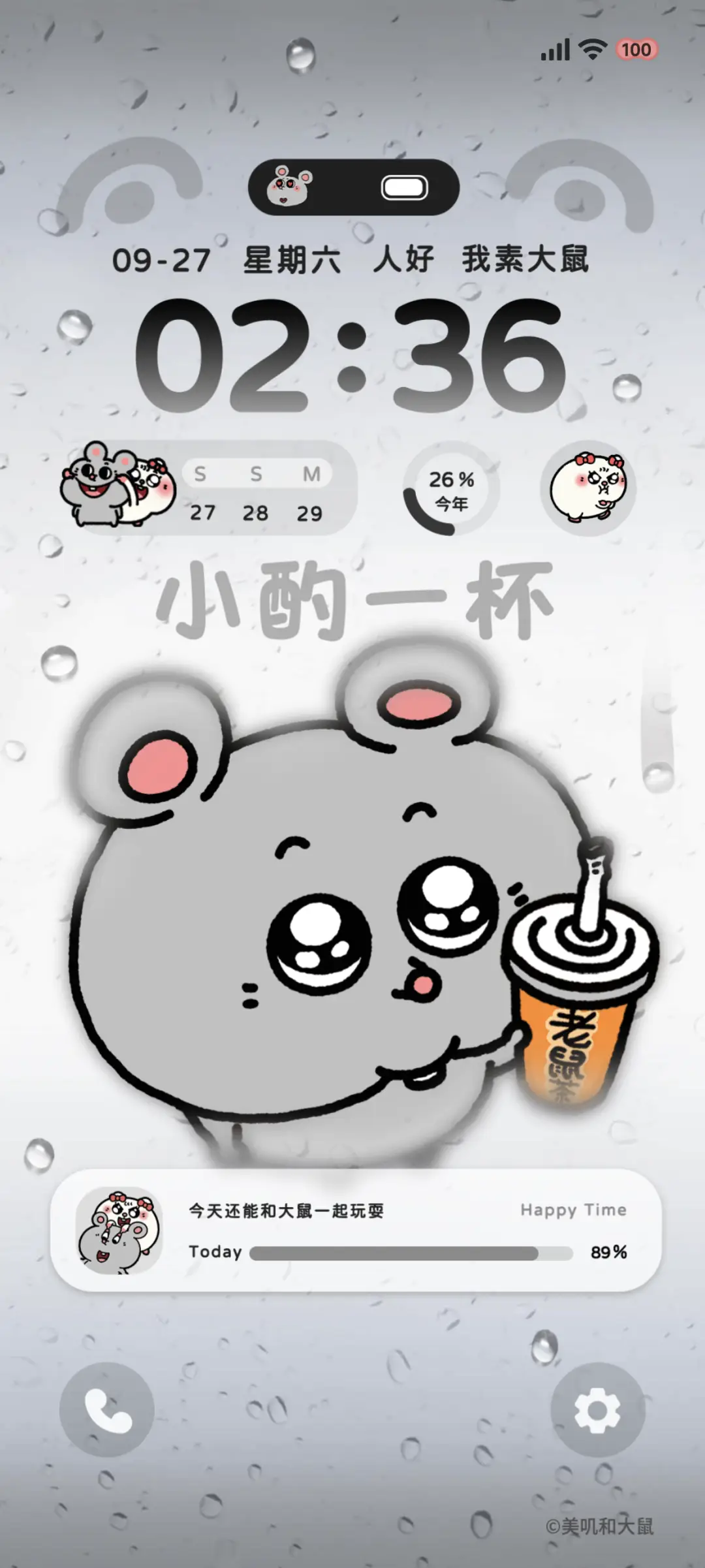 雨雾大鼠 时间换图 - Screenshot 2