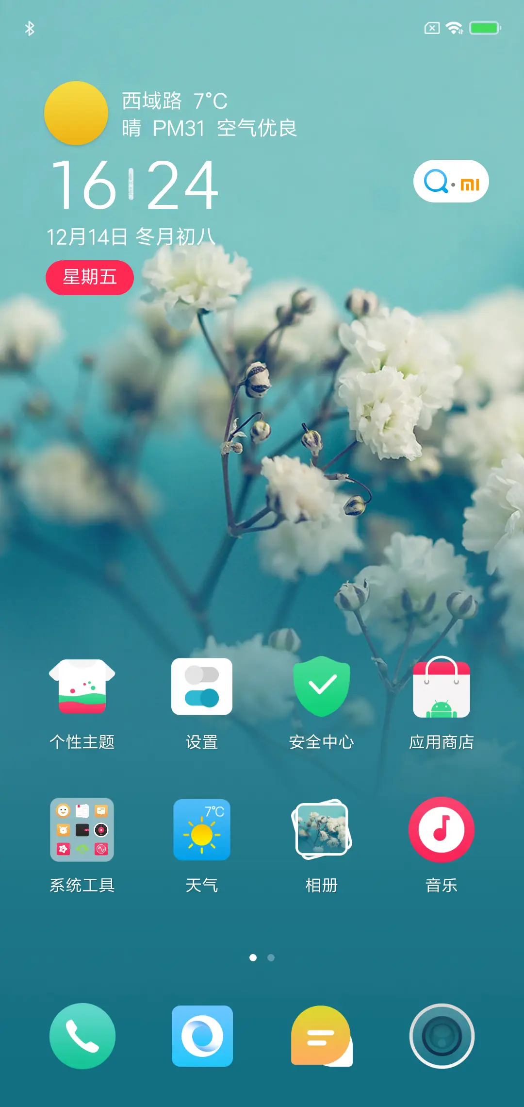 花期 - Screenshot 2