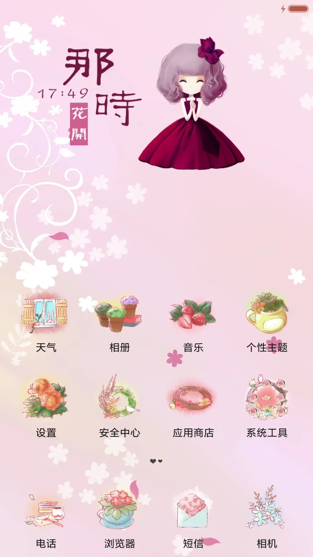 萌星球那时花开 - Screenshot 2