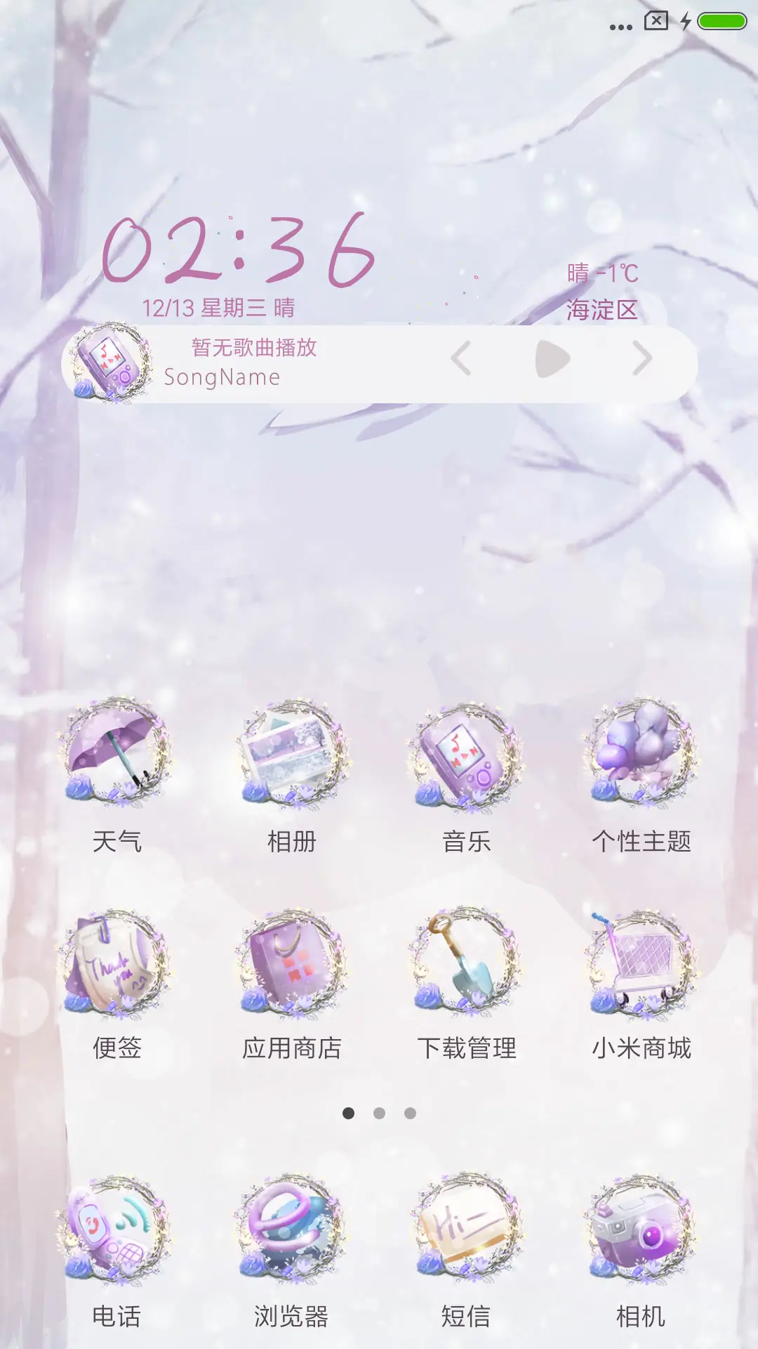 冬日想起了谁 - Screenshot 2