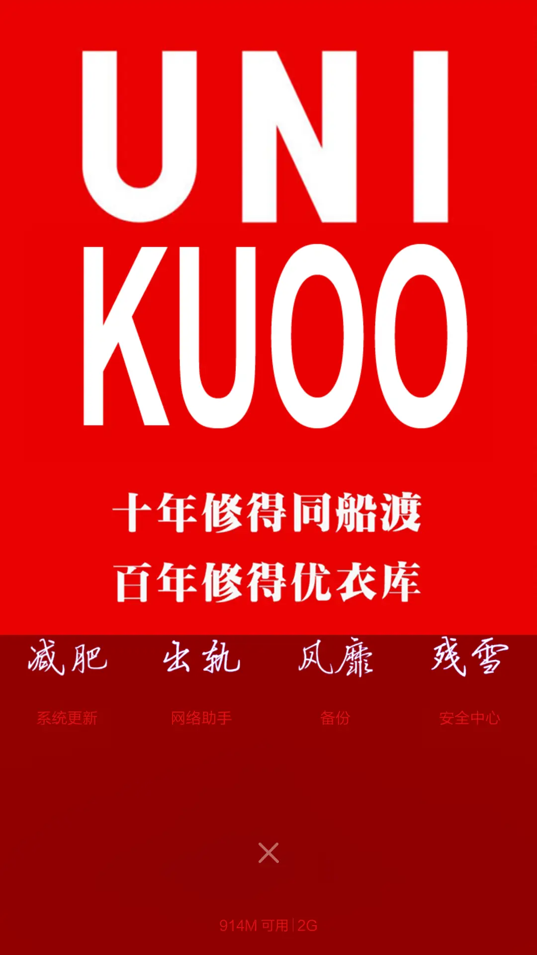 有你酷（三屏锁屏） - Screenshot 4