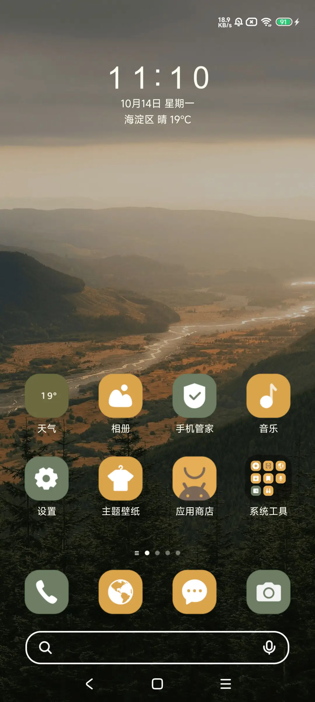 晚风皆是你 - Screenshot 3