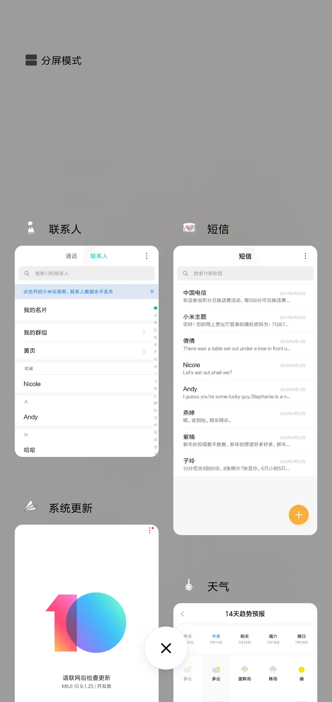 保持纯真 - Screenshot 4