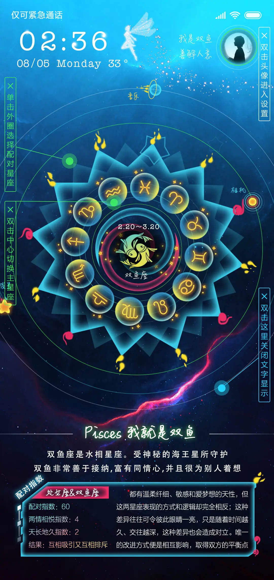 星座恋人 - Screenshot 1