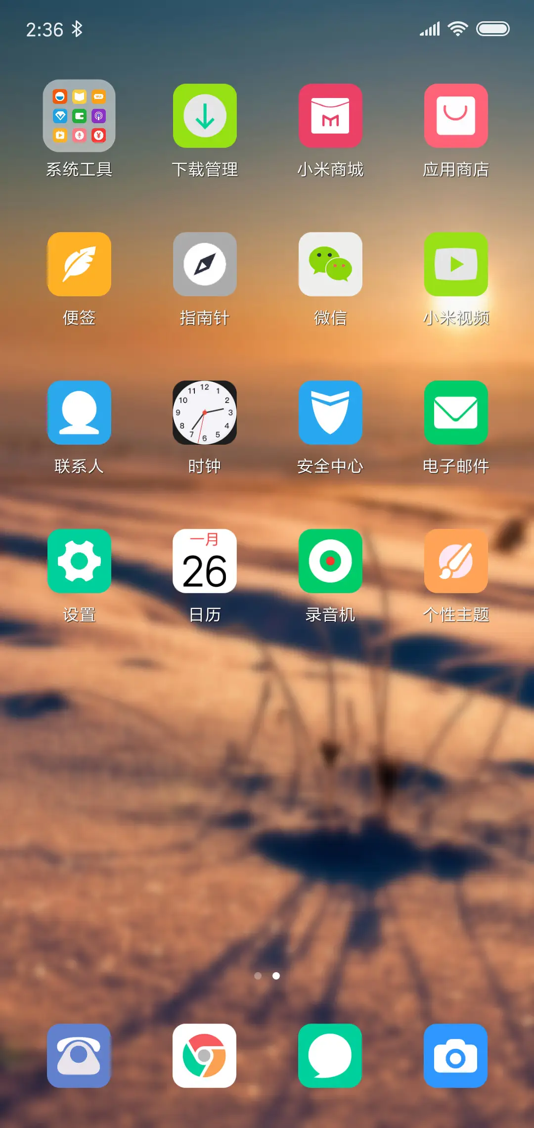 晚霞 - Screenshot 3
