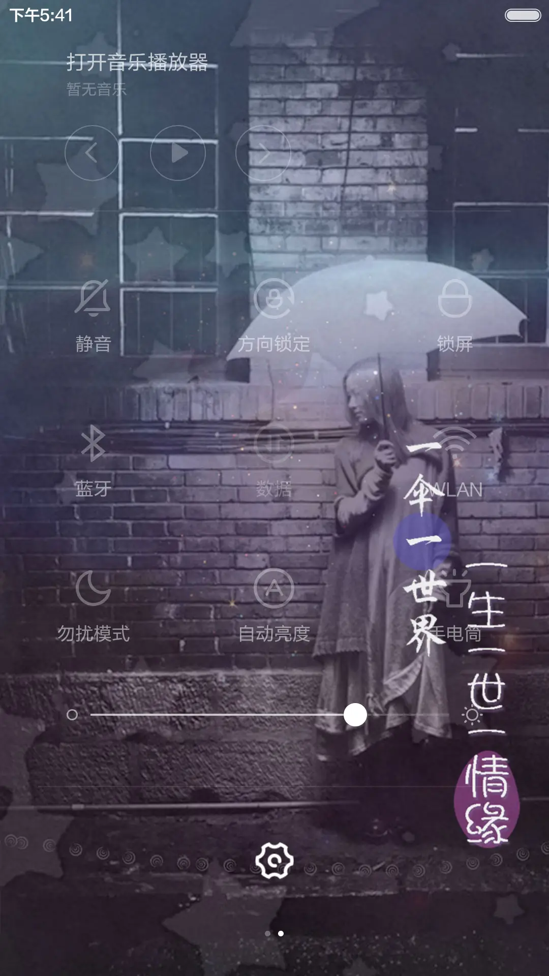 一伞一世界(好评返现+自由桌面) - Screenshot 10