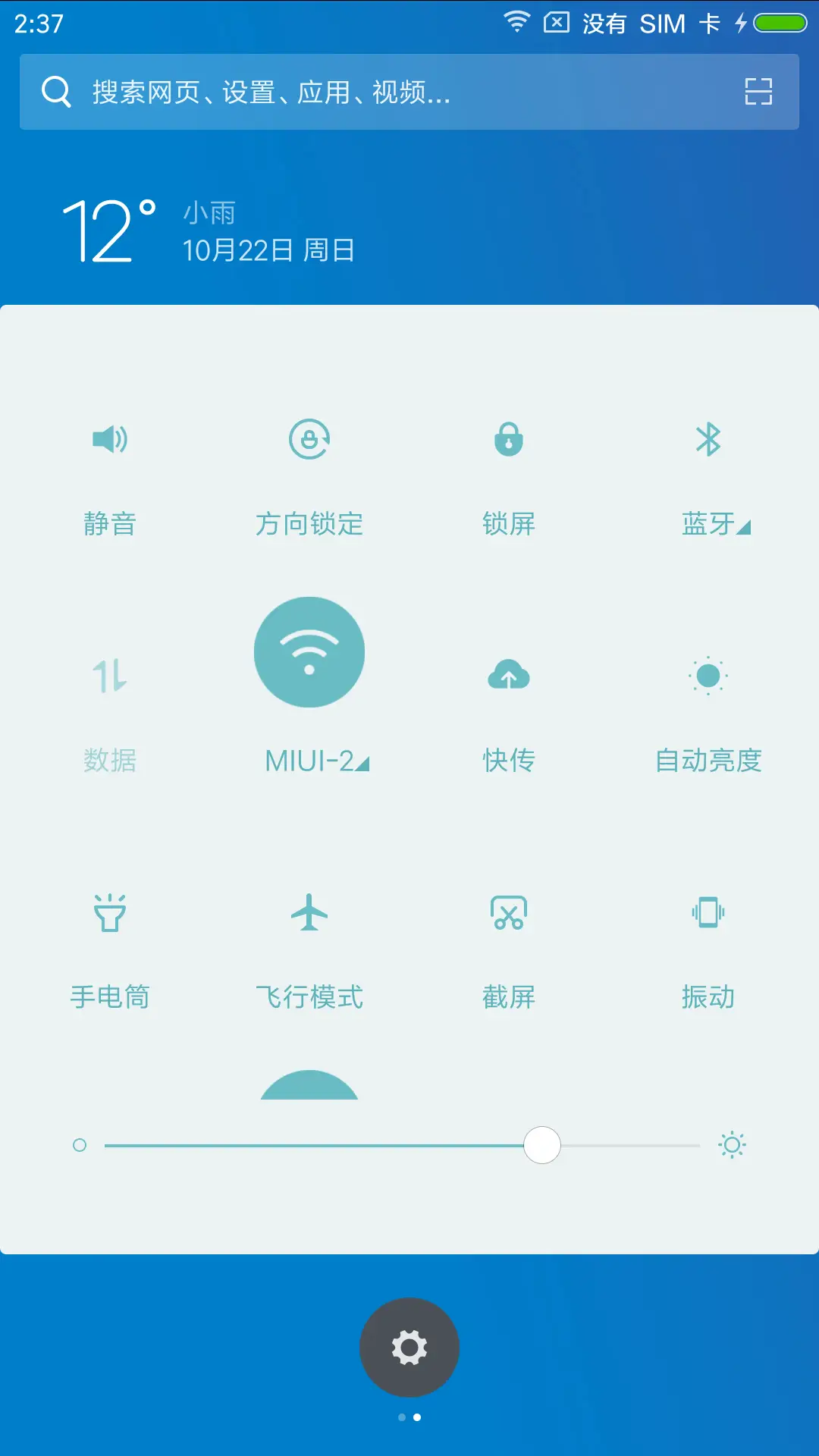 护眼 - Screenshot 5