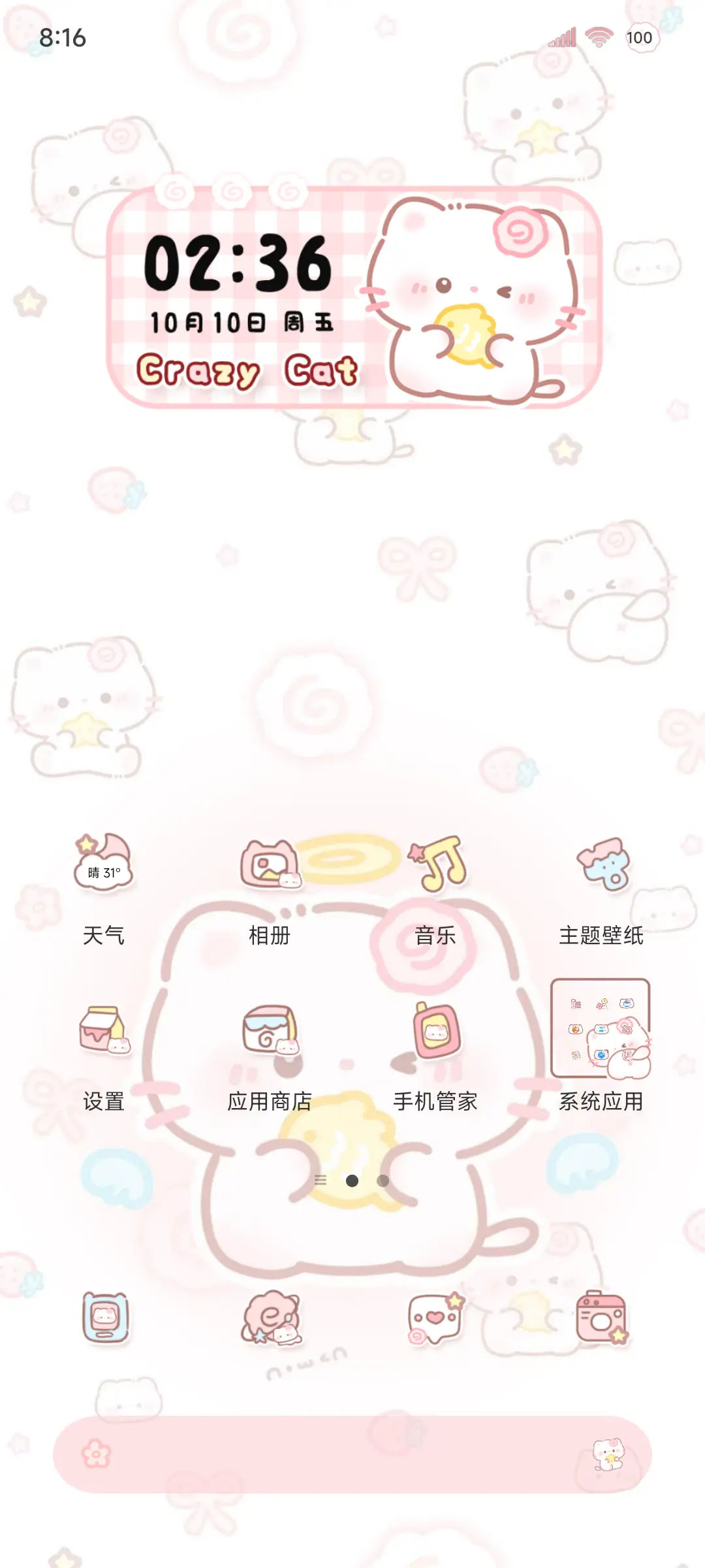粉色系鲷鱼烧猫猫 - Screenshot 2