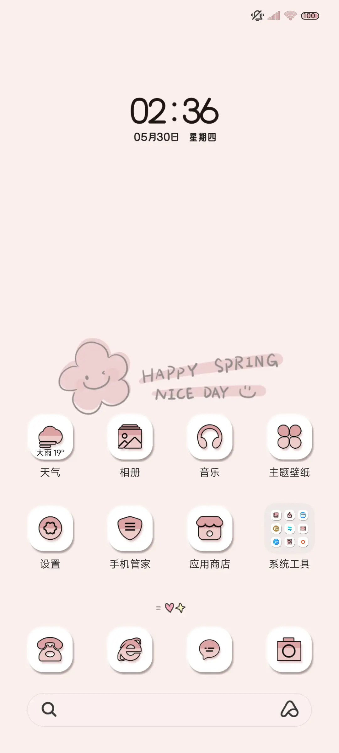樱花粉 护眼拟态 - Screenshot 3