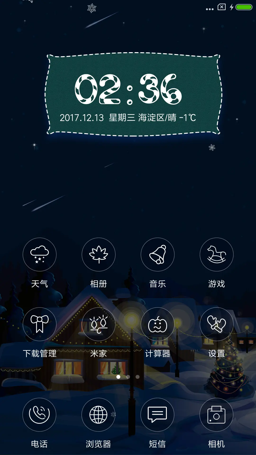 圣诞雪夜 - Screenshot 2