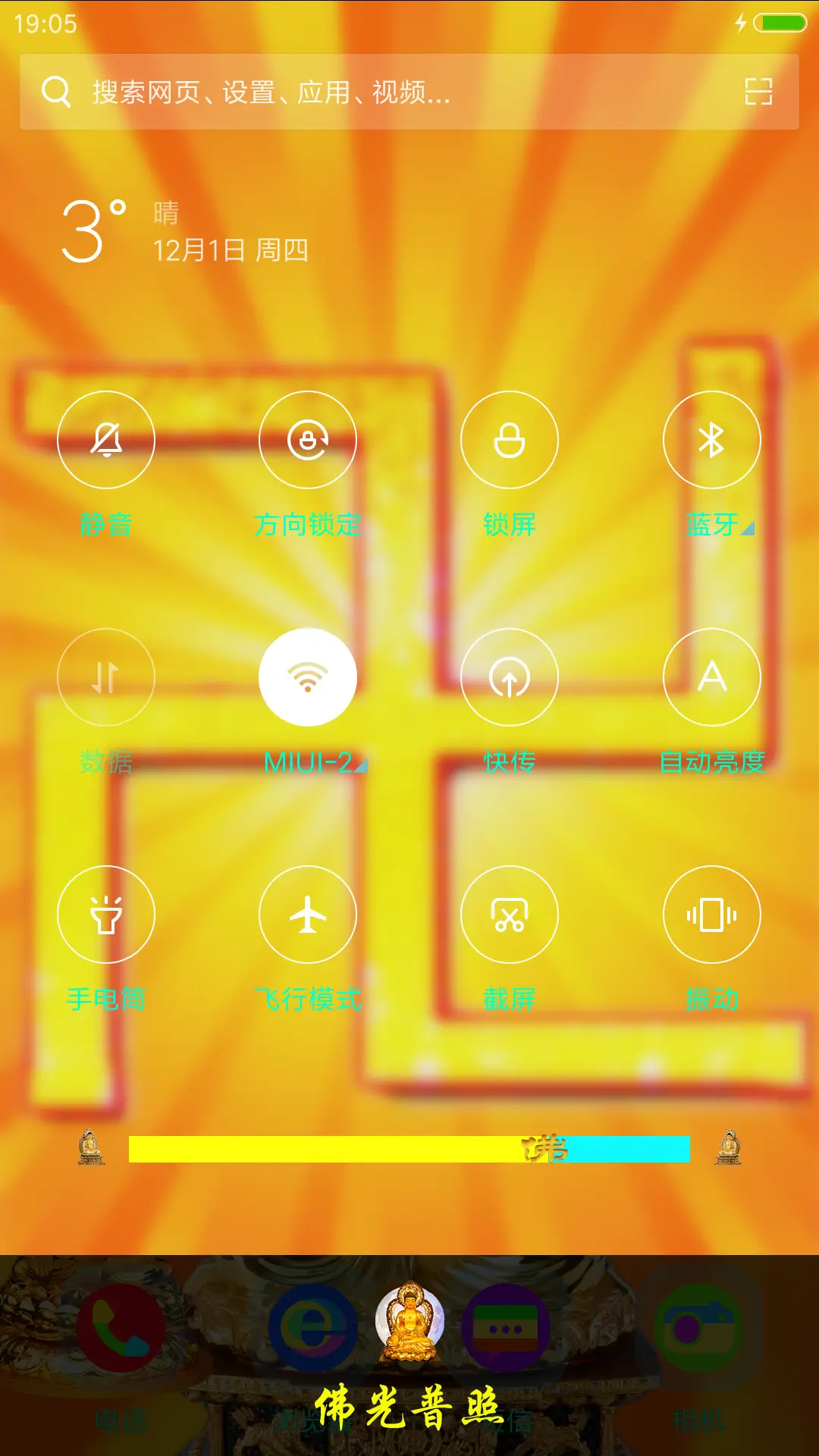 佛祖之光(开机动画+文字自定义) - Screenshot 8