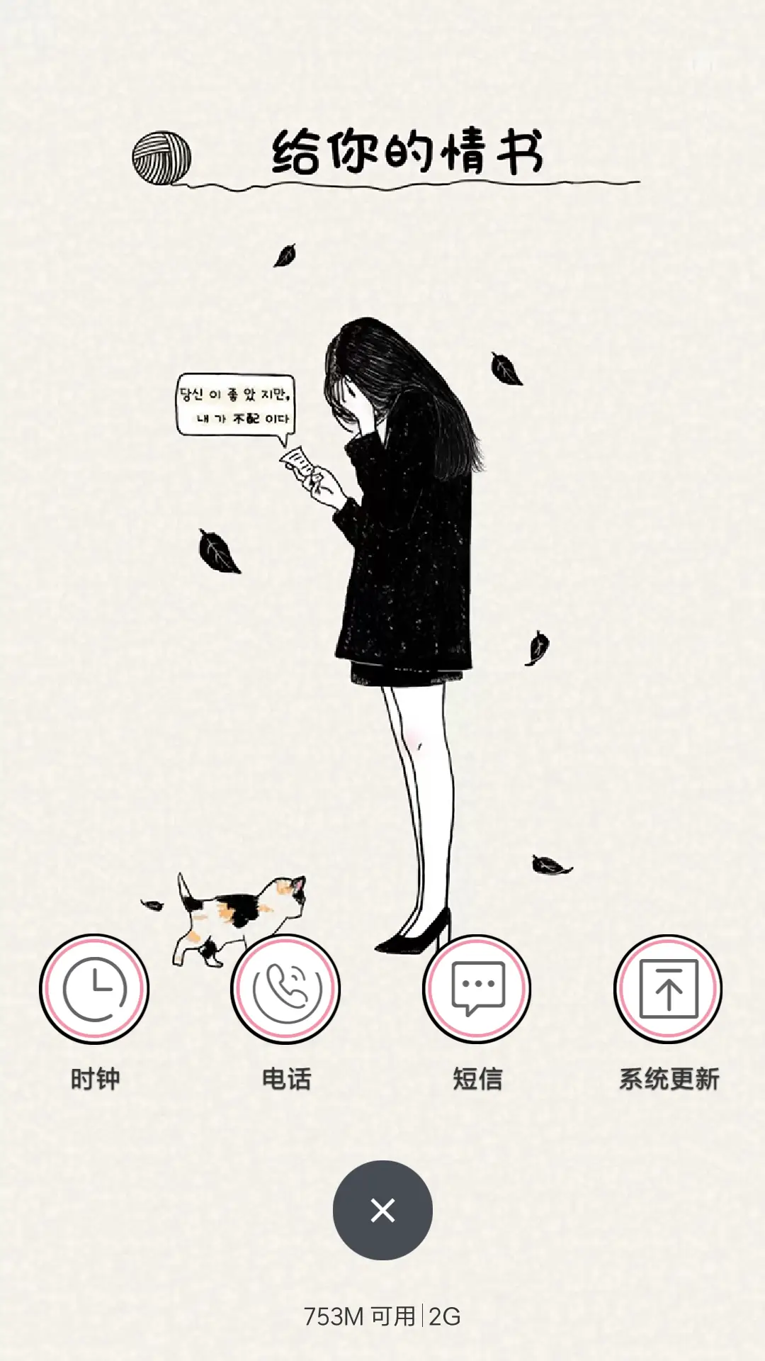 给你的情书 - Screenshot 4