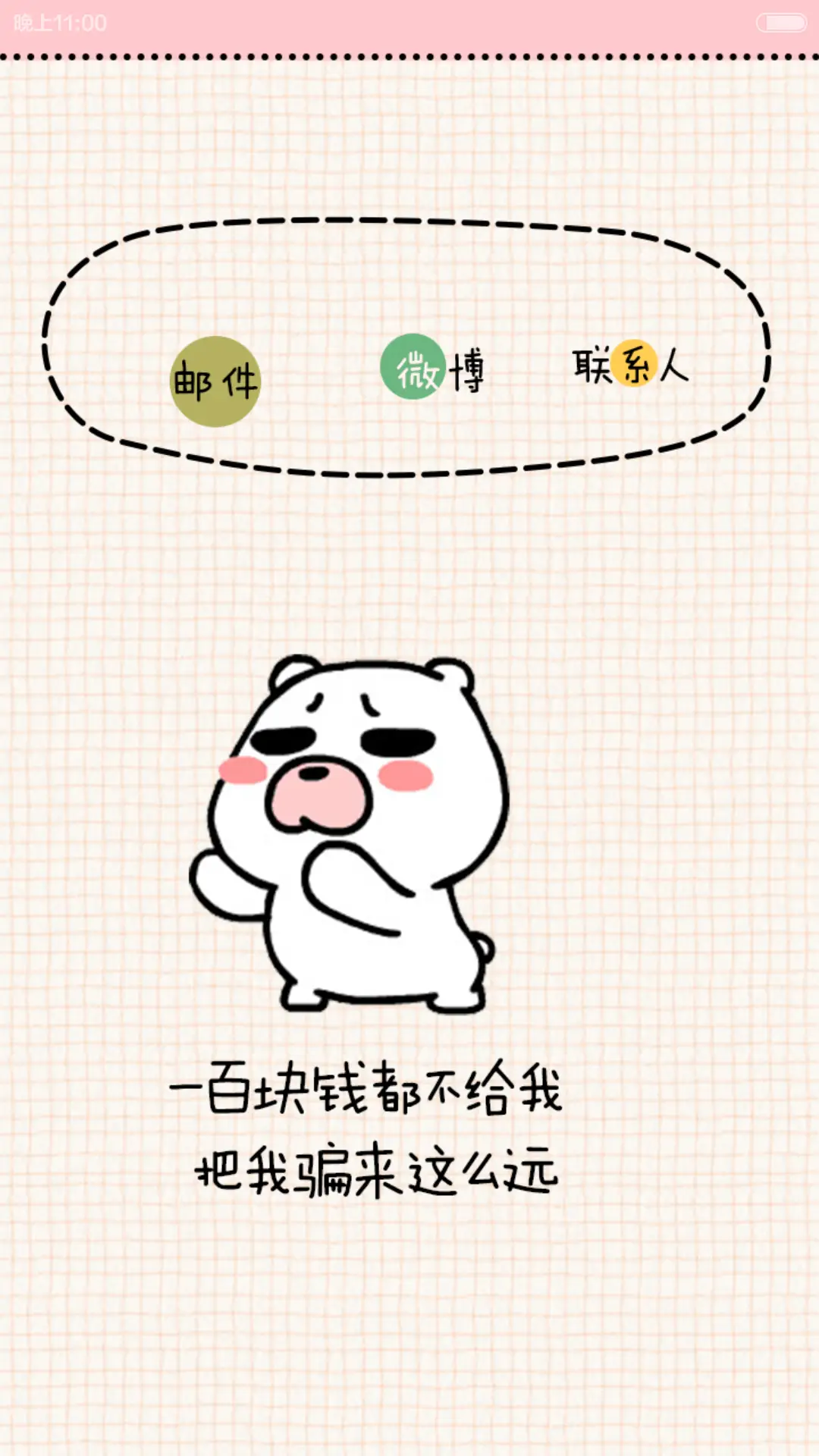 100块钱都不给我(全图标+自由桌面） - Screenshot 5