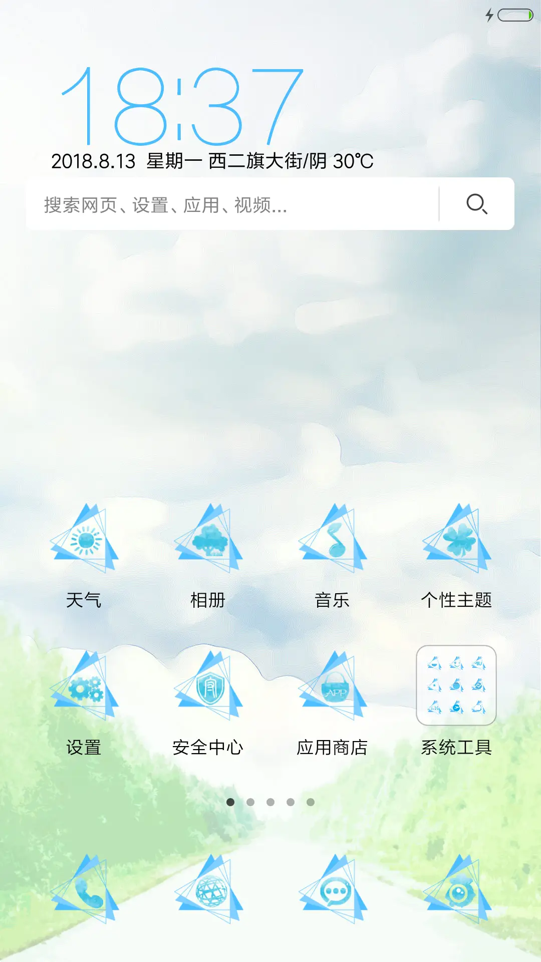 心灵路途 - Screenshot 2