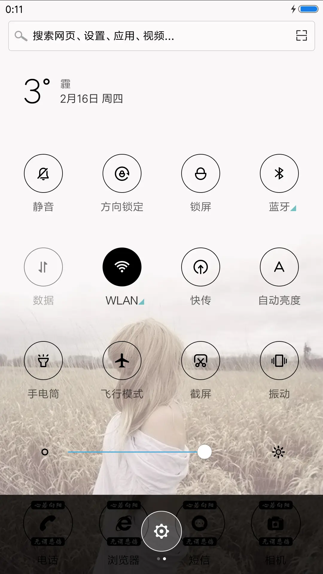 心若向阳 - Screenshot 5