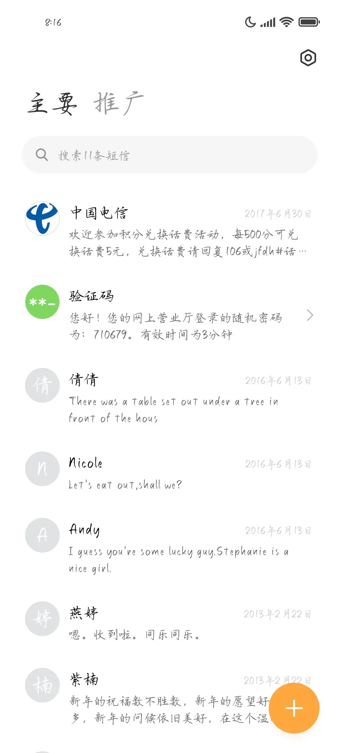 国家宝藏行书 - Screenshot 2