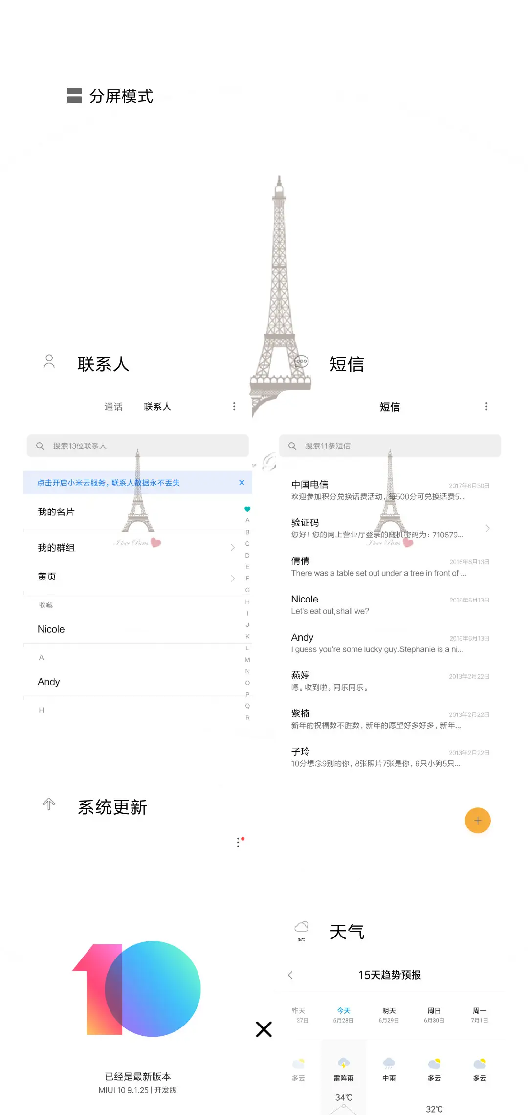 巴黎爱情小塔纯白 - Screenshot 4