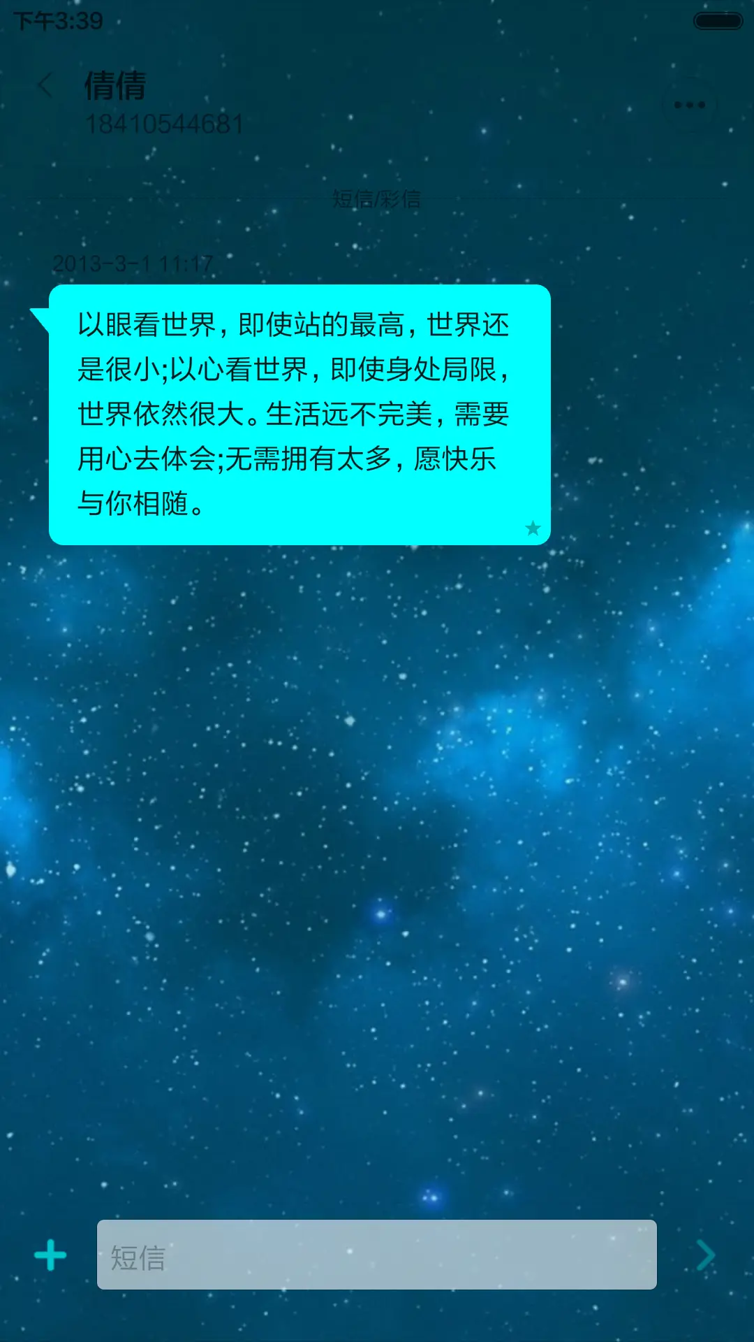 满天星空 - Screenshot 12