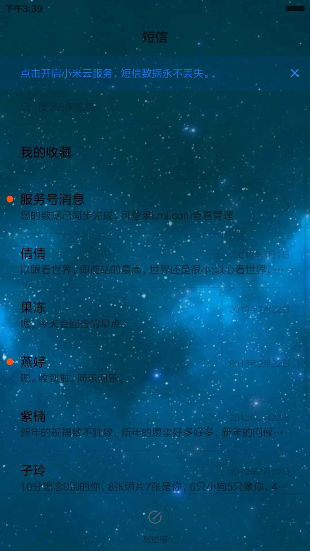 满天星空 - Screenshot 11