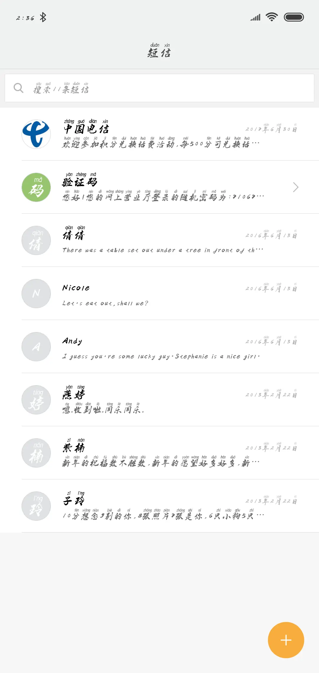 汉呈任我斜行拼音体 - Screenshot 2