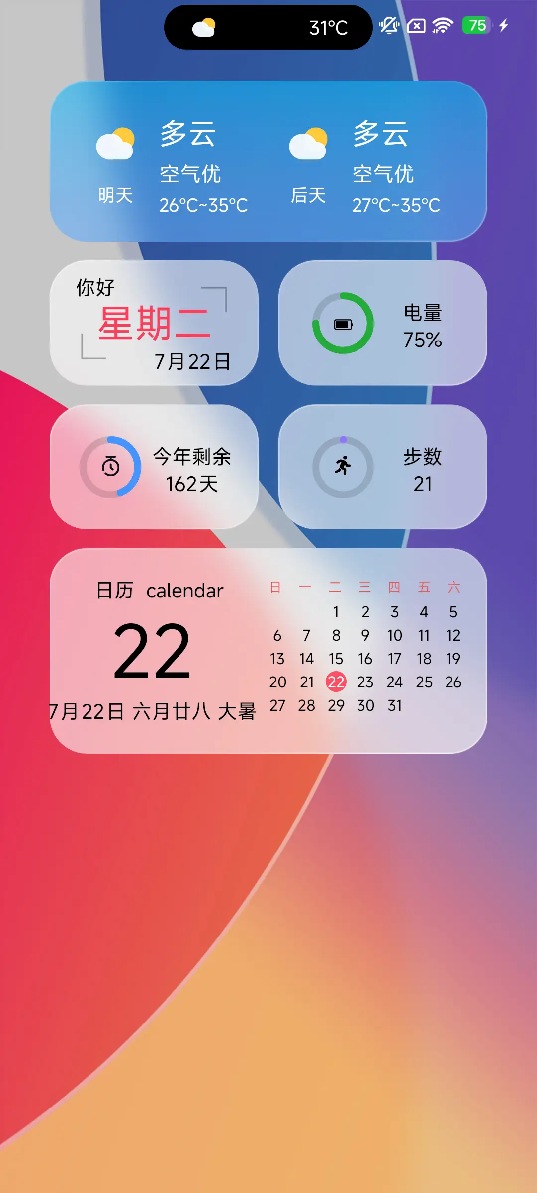 灵动ip26液态玻璃风 - Screenshot 3