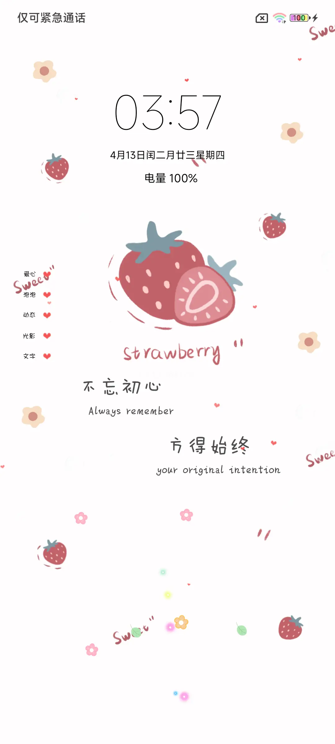 草莓熊 平铺 - Screenshot 4