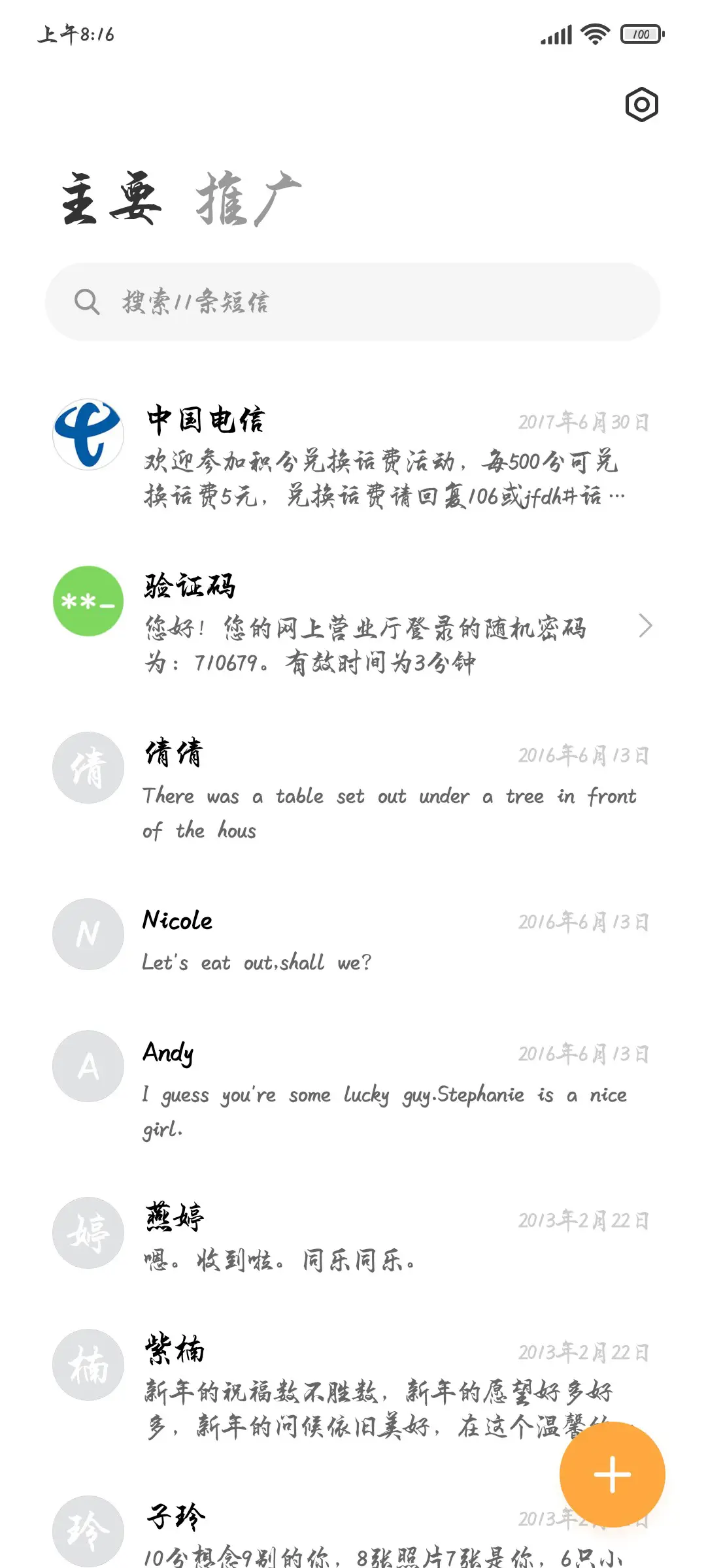 米开刀锋行楷 - Screenshot 2