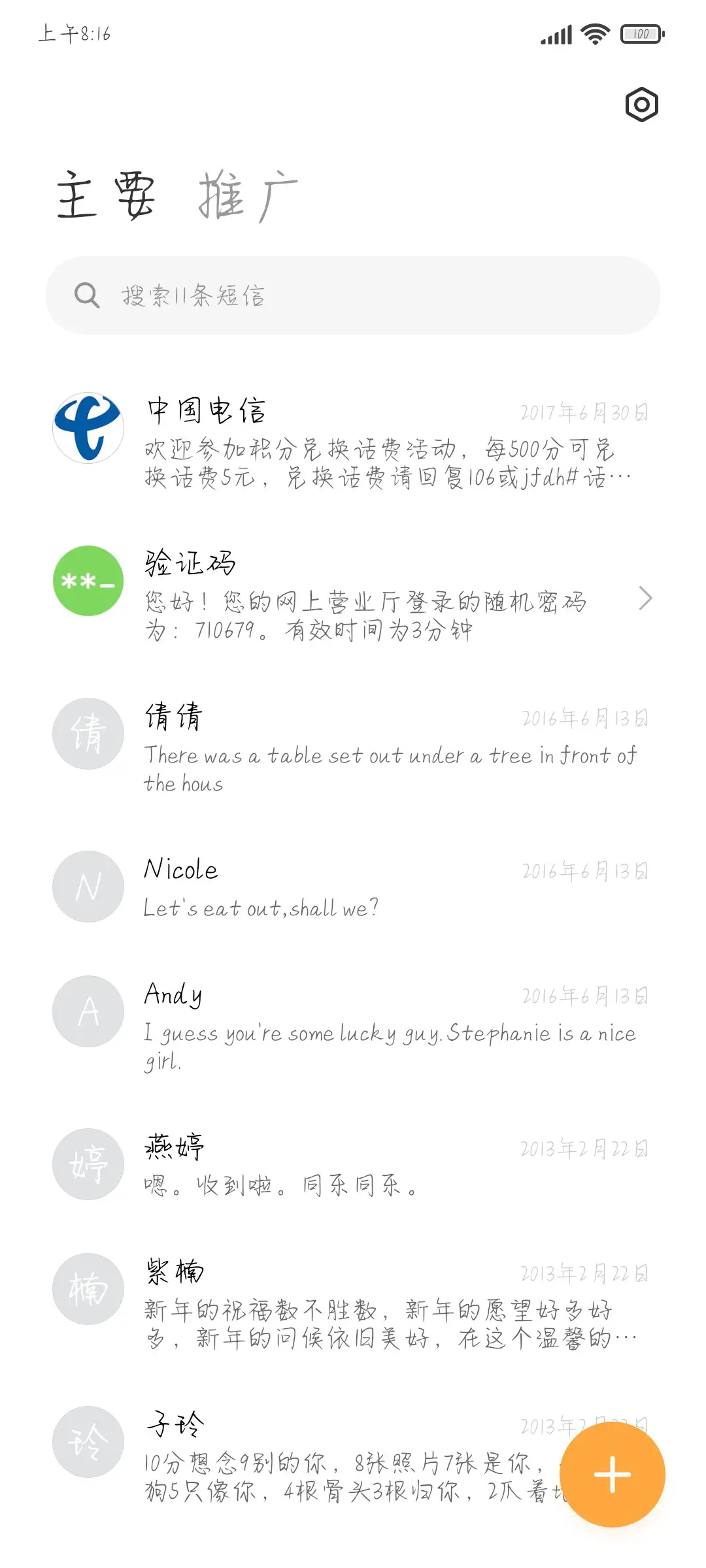 爱不是诗我欲言又止 - Screenshot 2