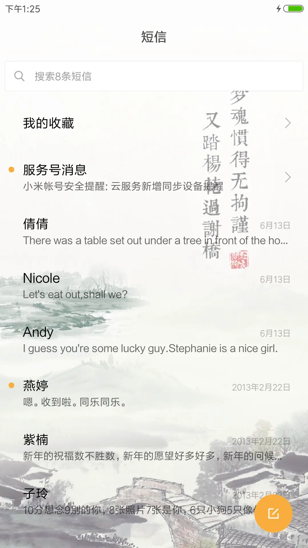 醉江南（V8动态效果） - Screenshot 10