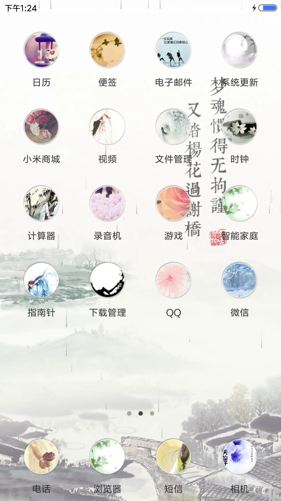 醉江南（V8动态效果） - Screenshot 3